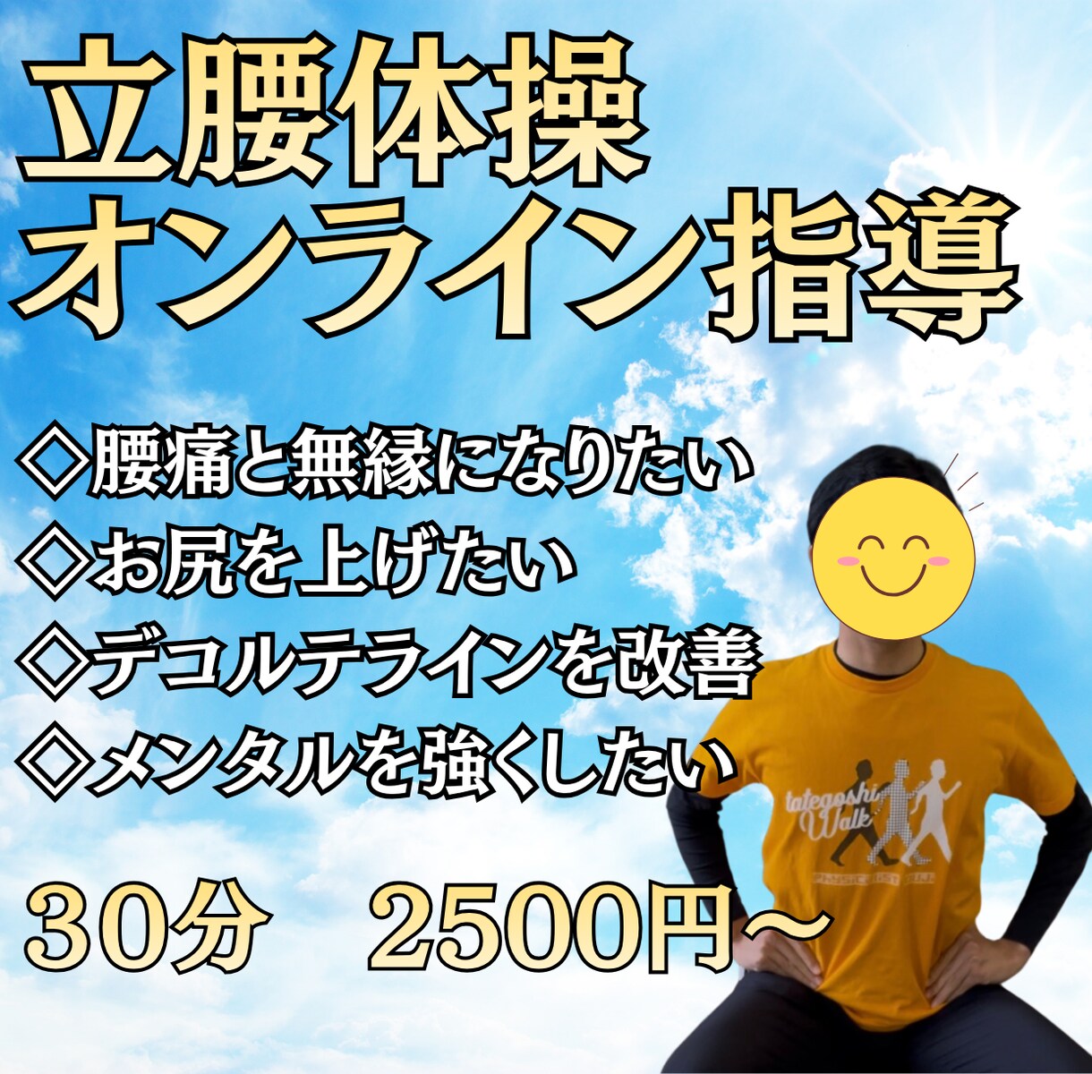 隙間時間にできる立腰(たてごし)体操を教えます どこに行っても不調が取れない方へ イメージ1