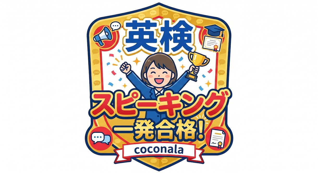 英検2次試験（面接）スピーキングの徹底対策をします ☆受講者全員合格！2次面接指導のプロ！ イメージ5
