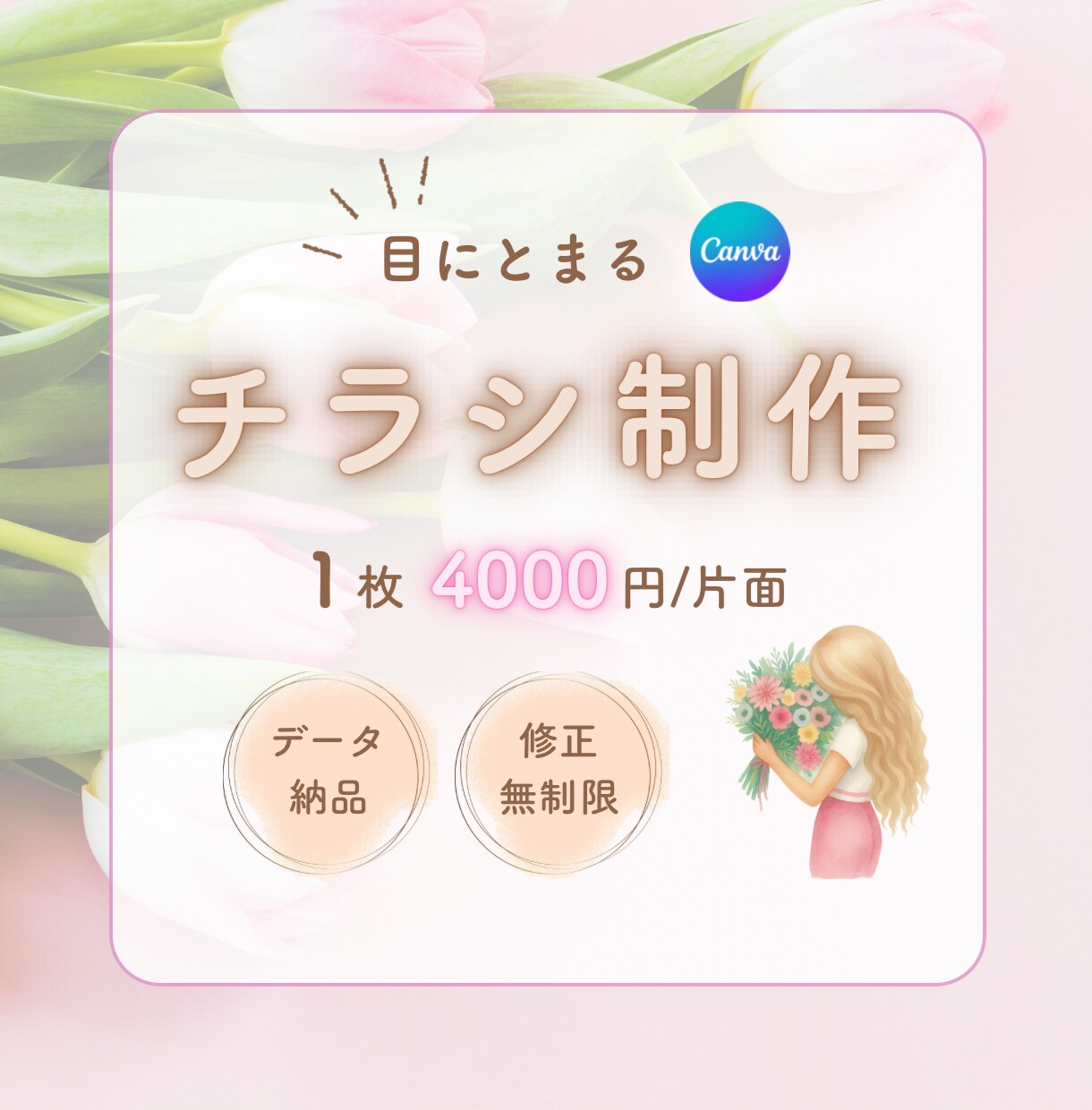 パッと目がとまるチラシを制作します あなたの想いを大切に、一つひとつ心をこめて制作致します イメージ1