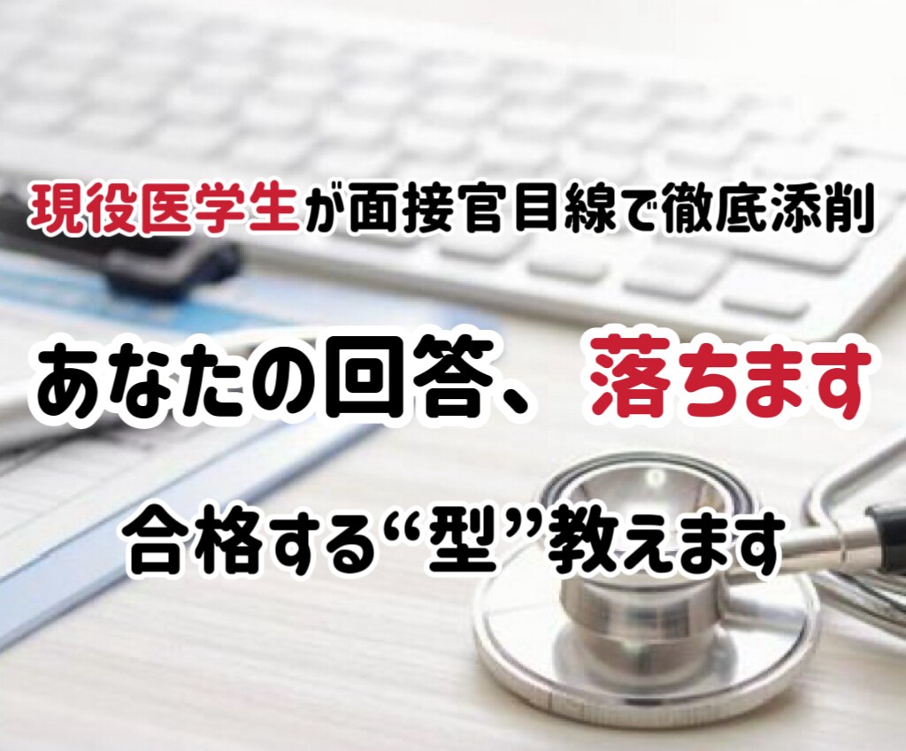 医学部面接対策を実践形式で行います 模擬面接＋具体フィードバックで合格力を上げます イメージ1