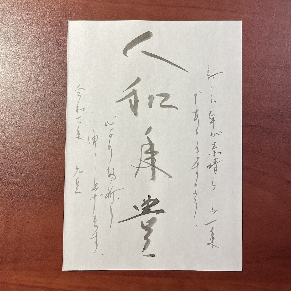年賀状＊筆で直筆で製作します デジタルなご時世で、書の年賀状は目立つと思います イメージ3