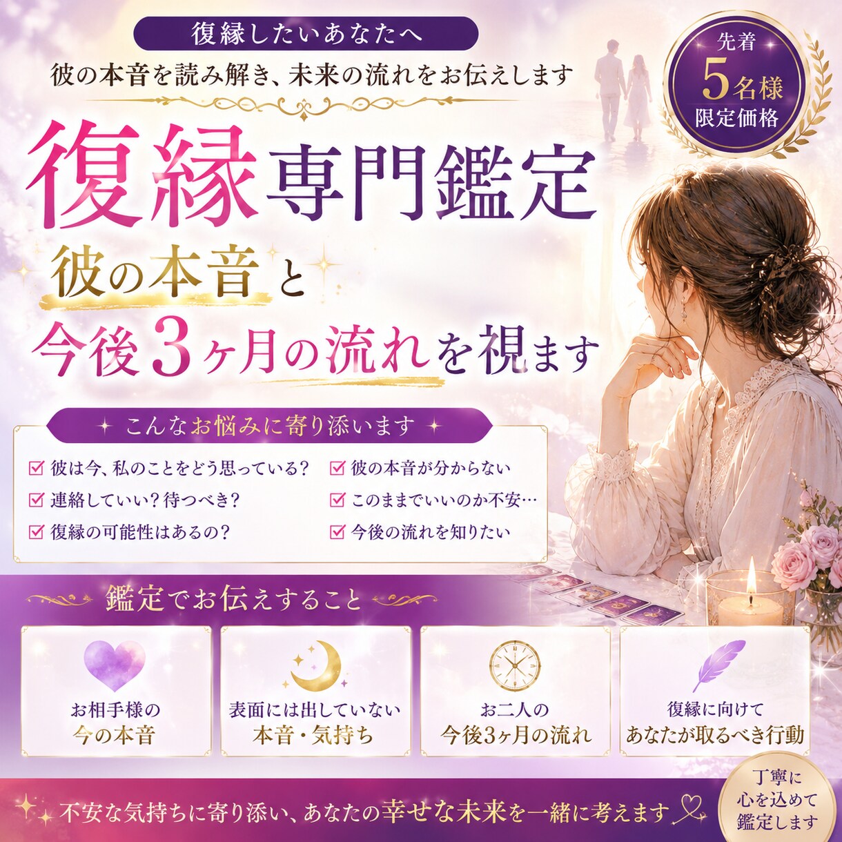 復縁特化：お相手様の本音・未来の流れを視ます 先着5名様キャンぺーン価格で提供させていただきます。 イメージ1