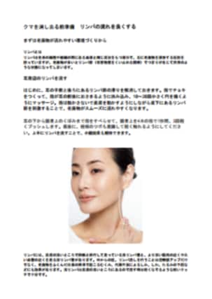 若見え女性の、映える目元の作り方教えます あなたの印象を変える、若見え目元と失敗しないケアの方法 イメージ3