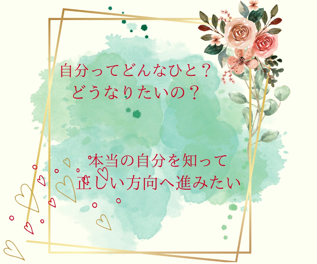 ハートのチャクラを開花して自分を取り戻します 思考優先をハートの思いを聞く事に変えると自分自身がわかります イメージ4
