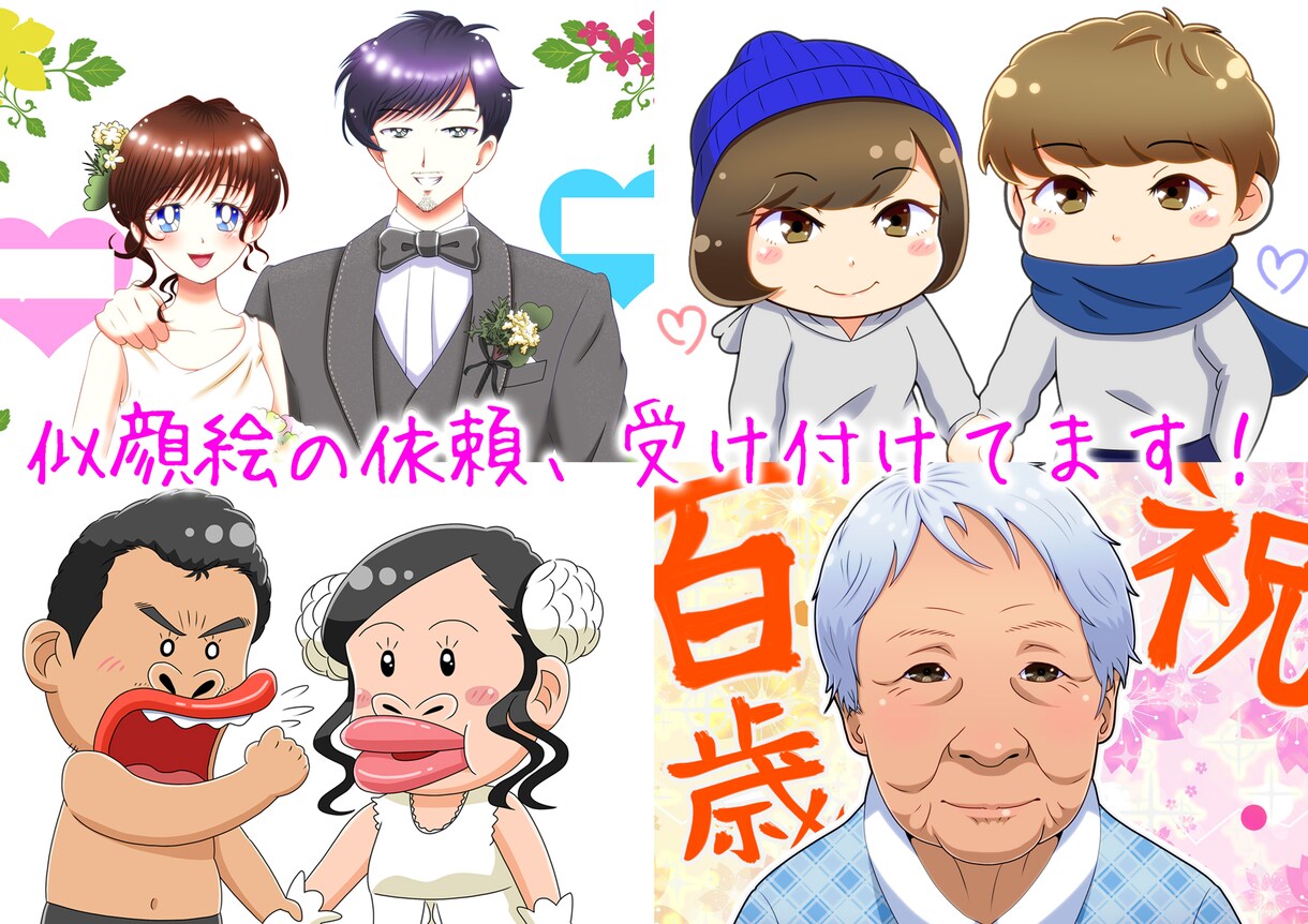 様々な画風・頭身の似顔絵制作を受け付けています 結婚式のウェルカムボード、プレゼント用、SNSのアイコンなど イメージ1