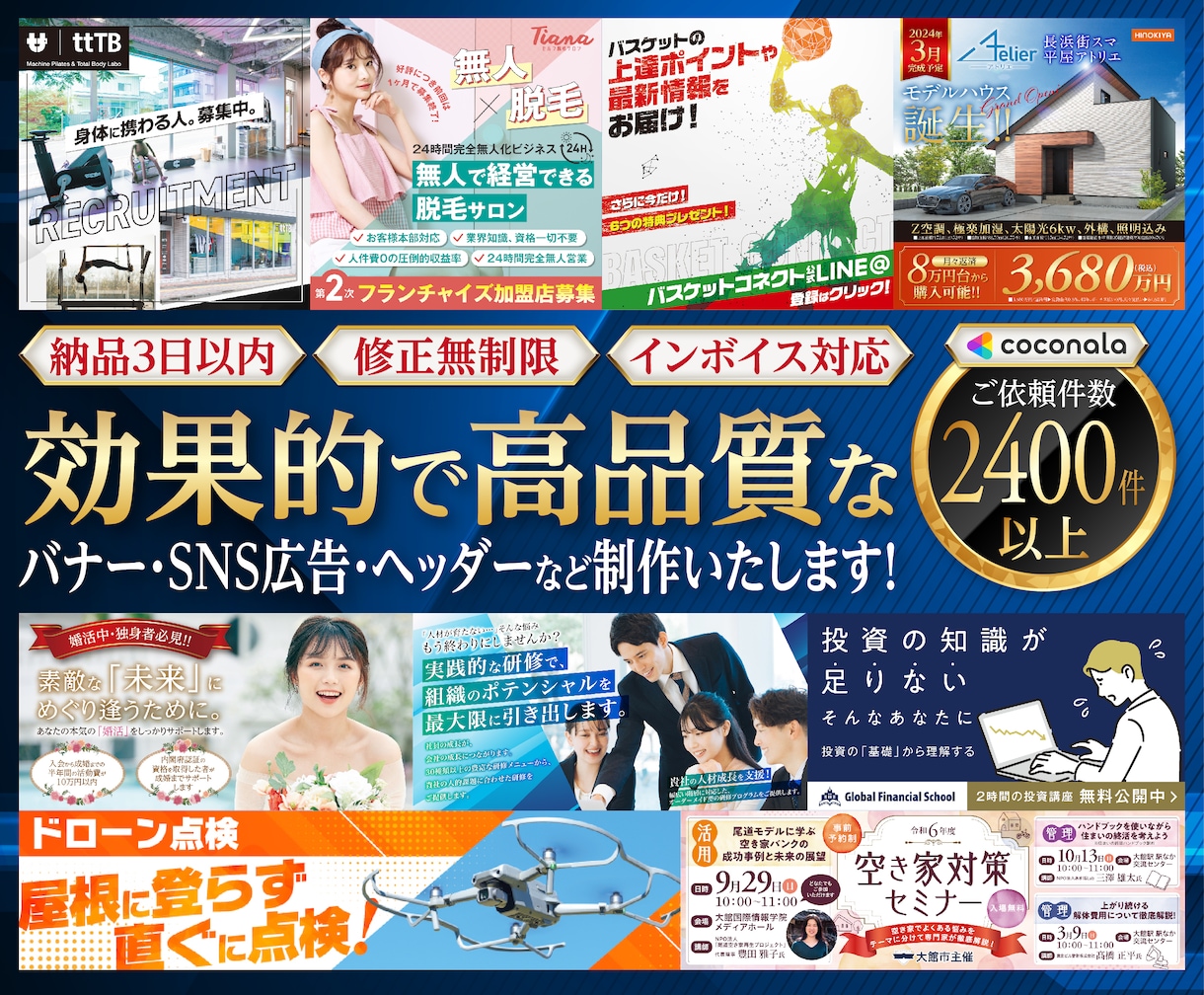 プロのデザイナーが短期間でバナーを制作いたします 納品3日以内のスピード対応！修正無制限！ イメージ1