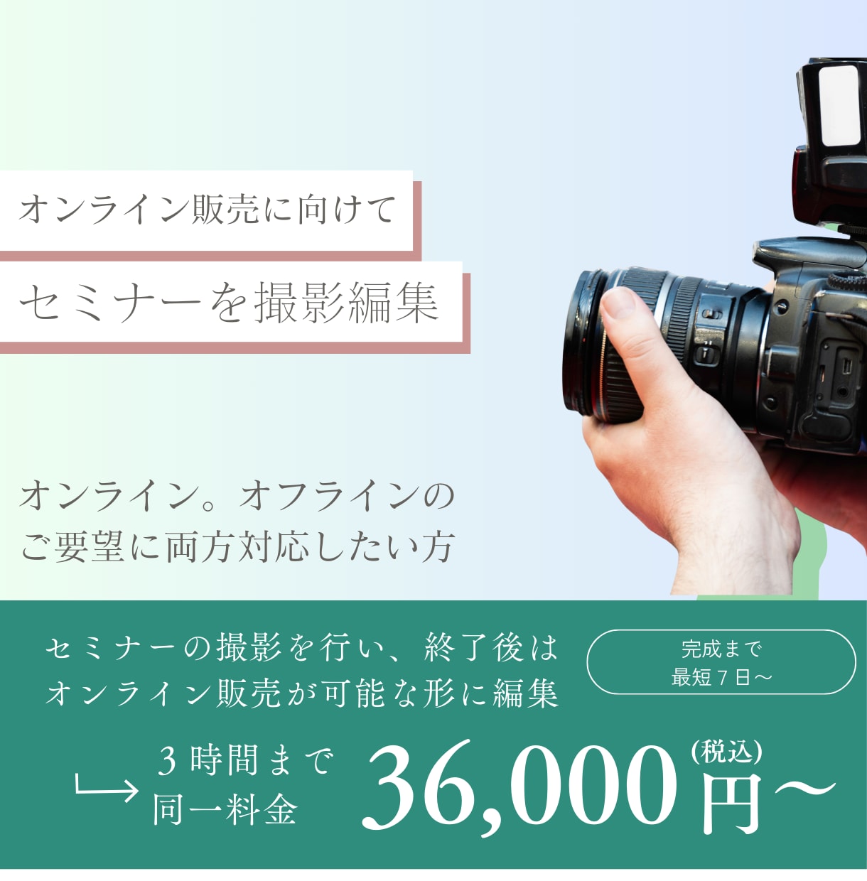 セミナー・研修を撮影・編集し動画コンテンツ化します ＊セミナーや研修を「動画コンテンツ」にしたい企業・講師の方へ イメージ1