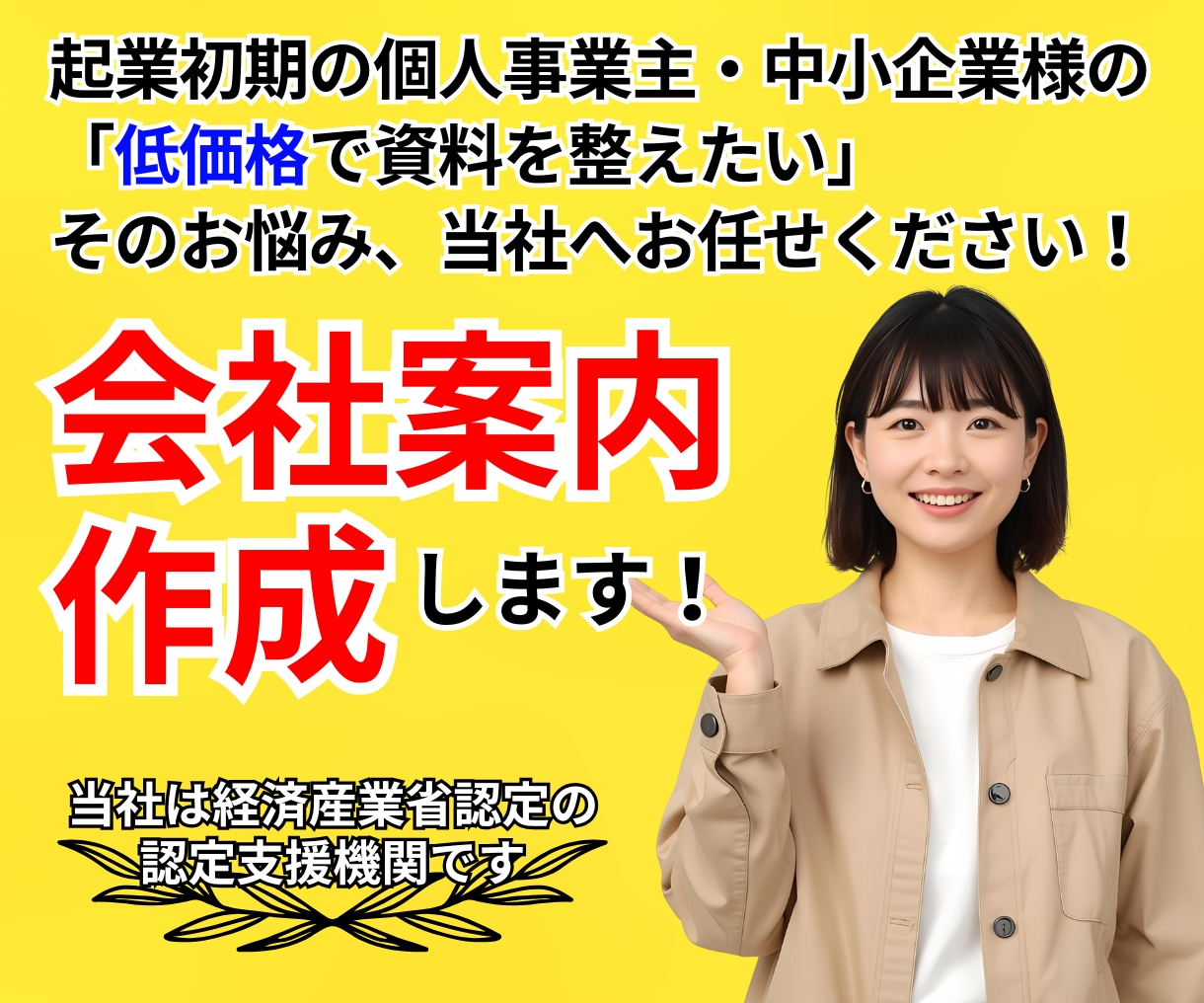 5,000円〜┃簡単・見やすい会社案内を作成します 一先ず急ぎで形式的なものが欲しい！そんな貴方に低価格でご提供 イメージ1