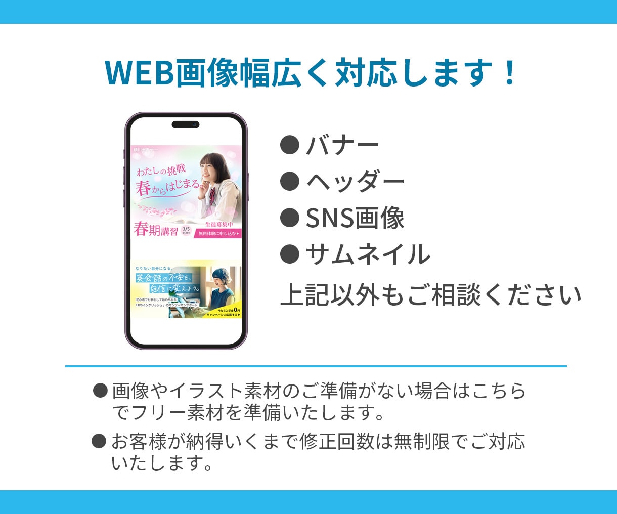 先着3名様限定！集客率UPのWeb画像を制作します ターゲットに合わせたデザインをご提案します！ イメージ3