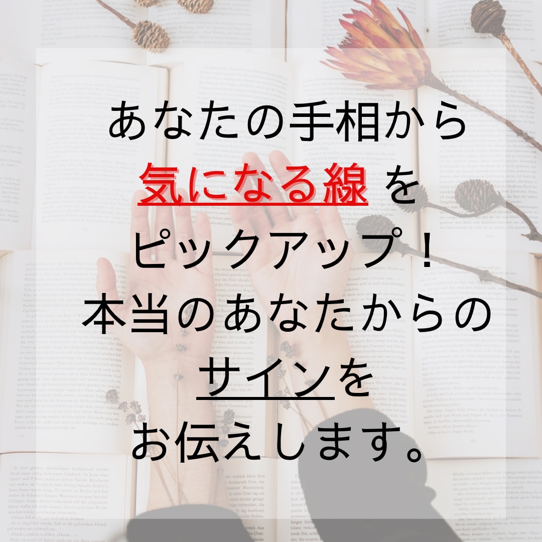 貴方の開運手相を★LOCKーON★お試し鑑定します 9/30まで限定価格♡印象的/レア手相から開運方法教えます イメージ3