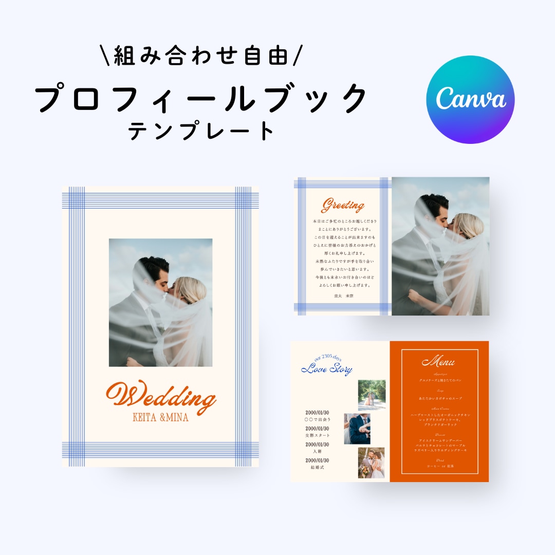 説明資料付き！おしゃれなプロフィールブック作れます 結婚式　プロフィールブック　１２P分　Canvaテンプレート イメージ1
