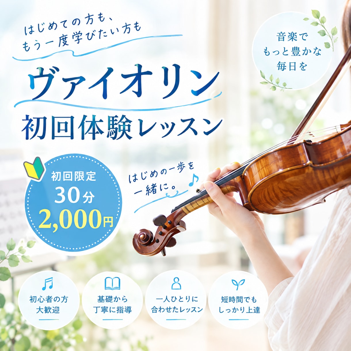 初回限定！ヴァイオリン30分レッスンします 初回の方のみお試しレッスンです イメージ1