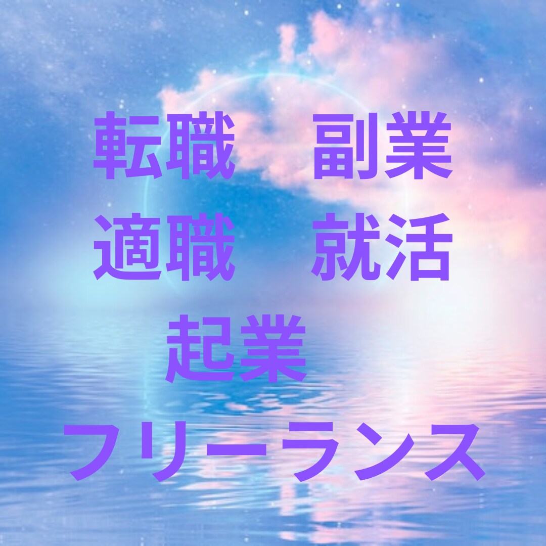 霊感霊視であなたの恋愛や人間関係のお悩みを占います 今の現実に納得がいかない変わりたいあなたへ寄り添います。 イメージ4