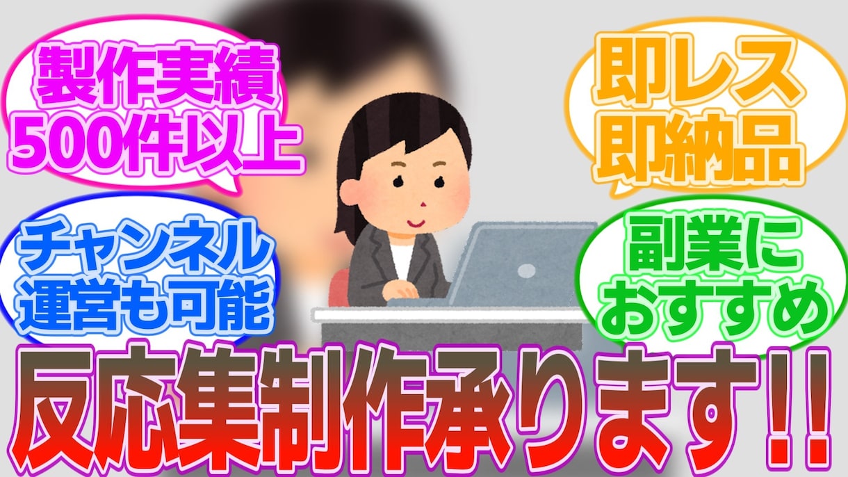 ゆっくり動画制作、チャンネル運営します アニメ、漫画等の反応集動画を即納品します！ イメージ1