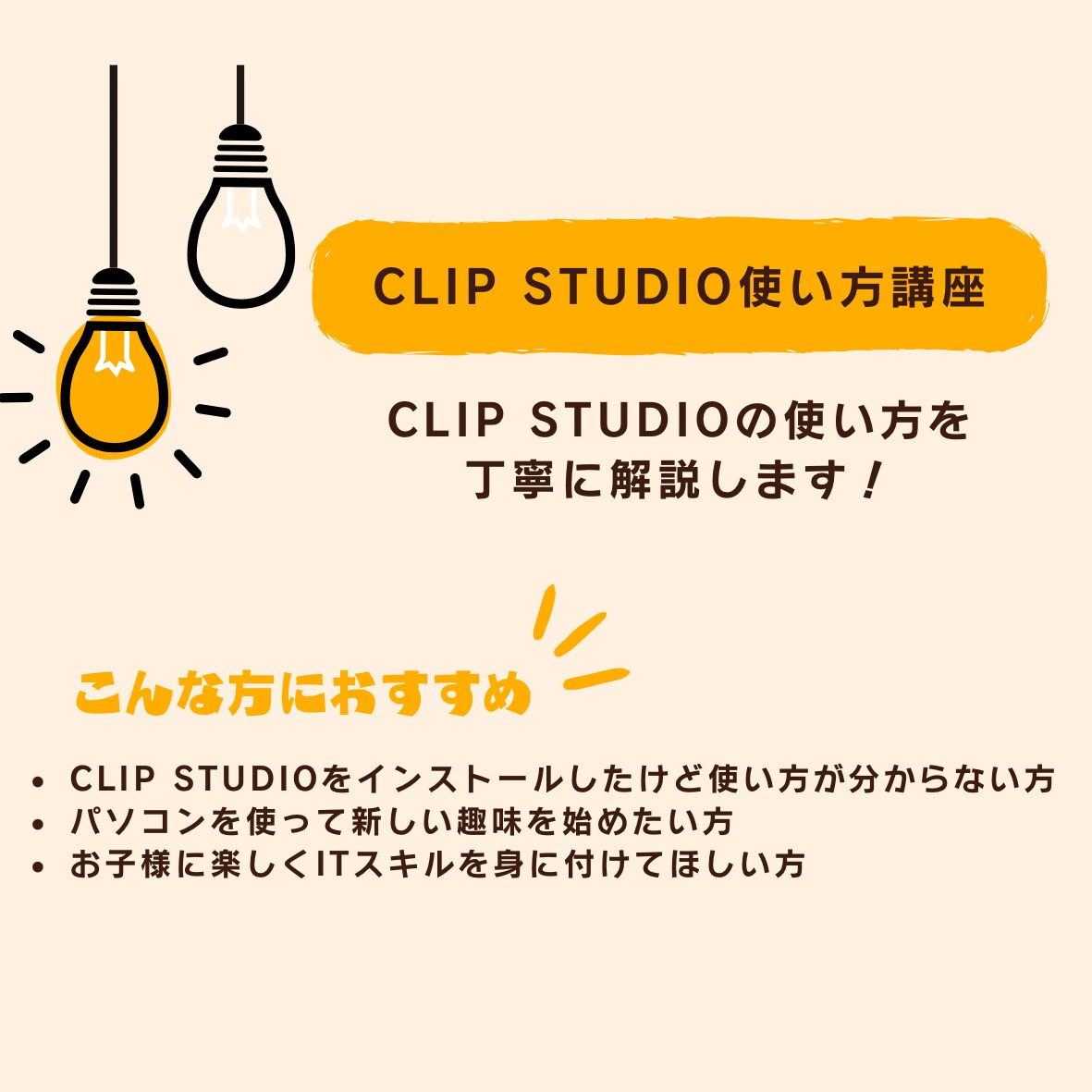 CLIP STUDIO使い方講座を開校します 使い方を丁寧にレクチャーします！小学生～大人まで◎ イメージ2