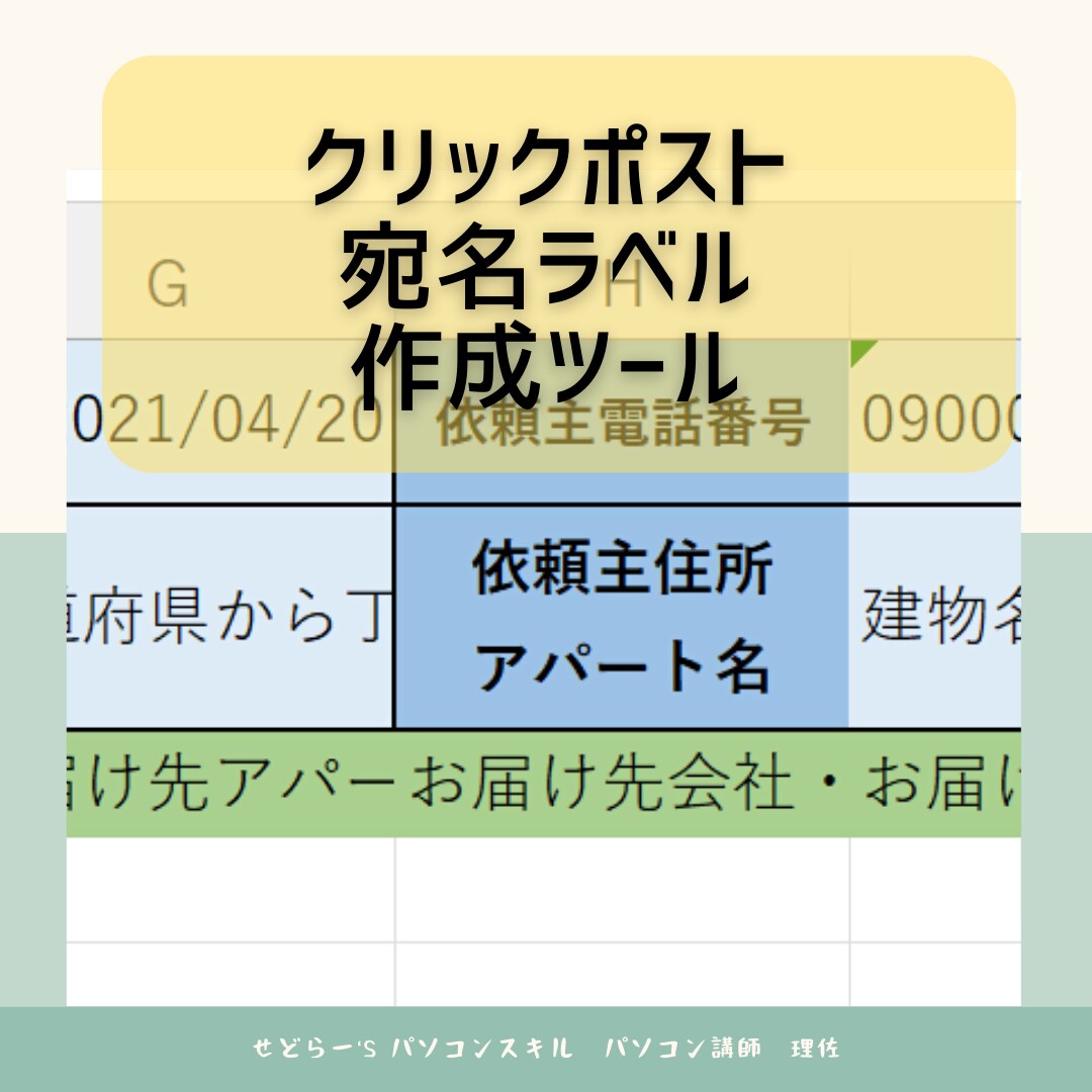 クリックポストの宛名作成作業軽減できます 出荷作業の時間を大幅に短縮できます！ イメージ1