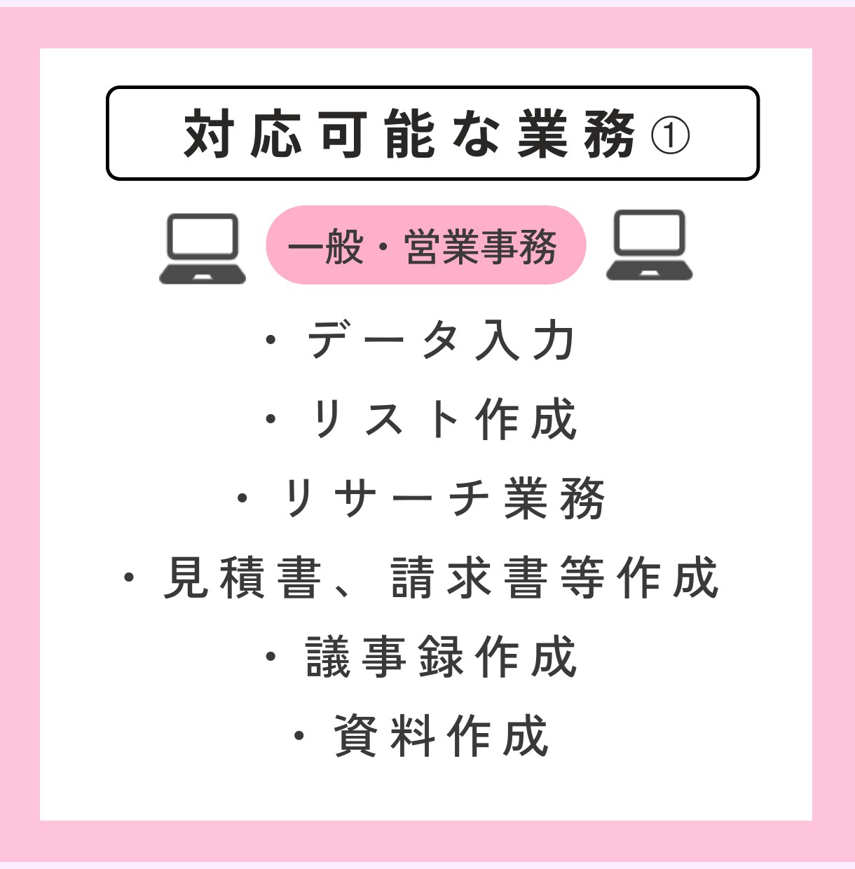 事務代行/秘書業務/その他雑務等/サポートします 現役事務員に依頼して少しでも「時間」を作りませんか？？ イメージ6