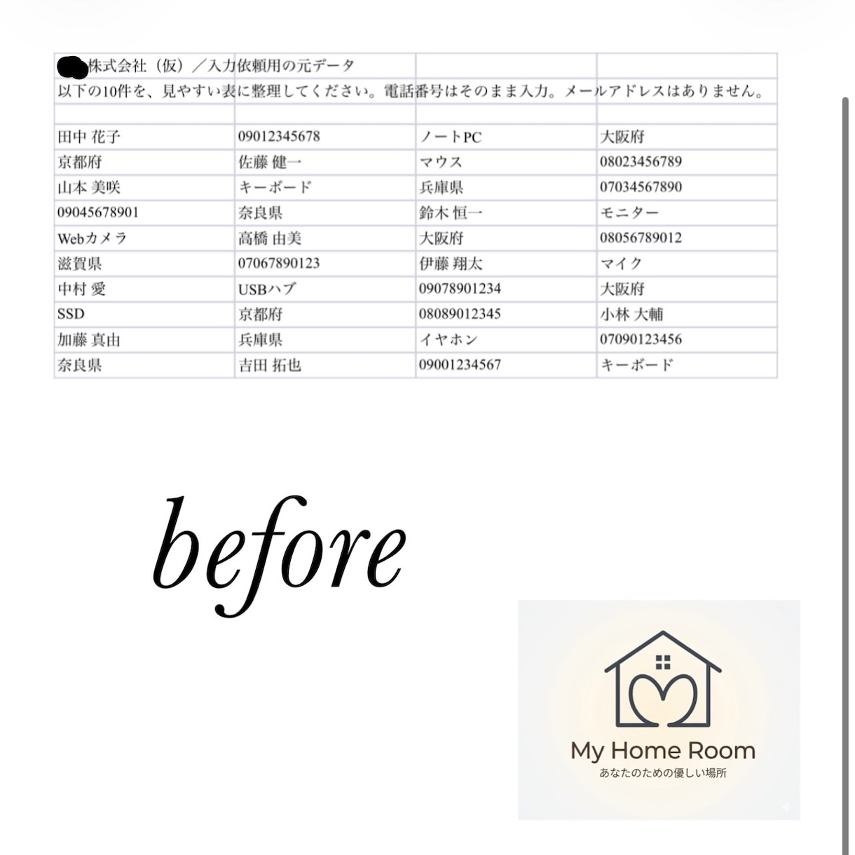 バラバラなデータを見やすく整理します バラバラなデータを見やすく、使いやすい形に整えます イメージ2