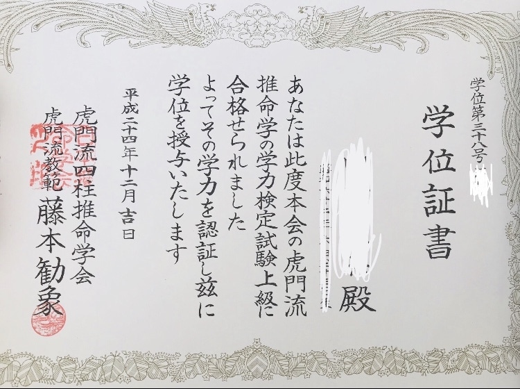 赤ちゃんのお名前を姓名判断で吉凶鑑定します 虎門流四柱推命学会認定のプロによる安心丁寧な鑑定！ イメージ2