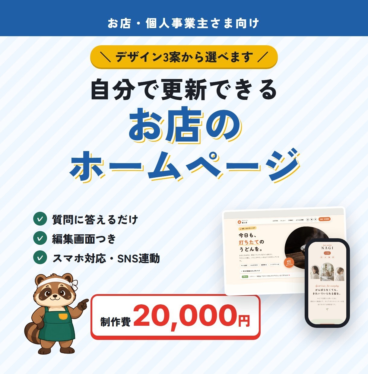 自分で更新できるお店のホームページを作ります 公開後も写真・メニューをご自身で更新できます イメージ1