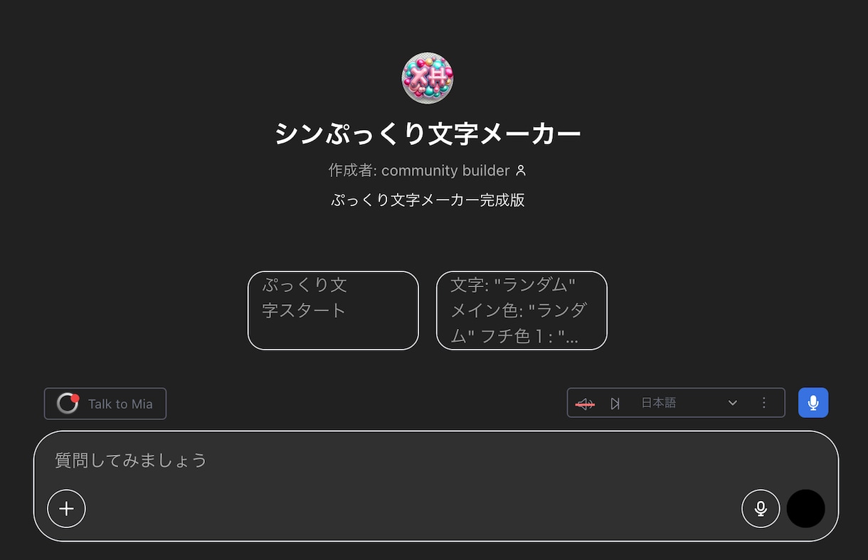 ChatGPTでぷっくり文字を作る方法を教えます 推し活デザイン革命！誰でも作れる！30のプロンプト&GPTs イメージ7