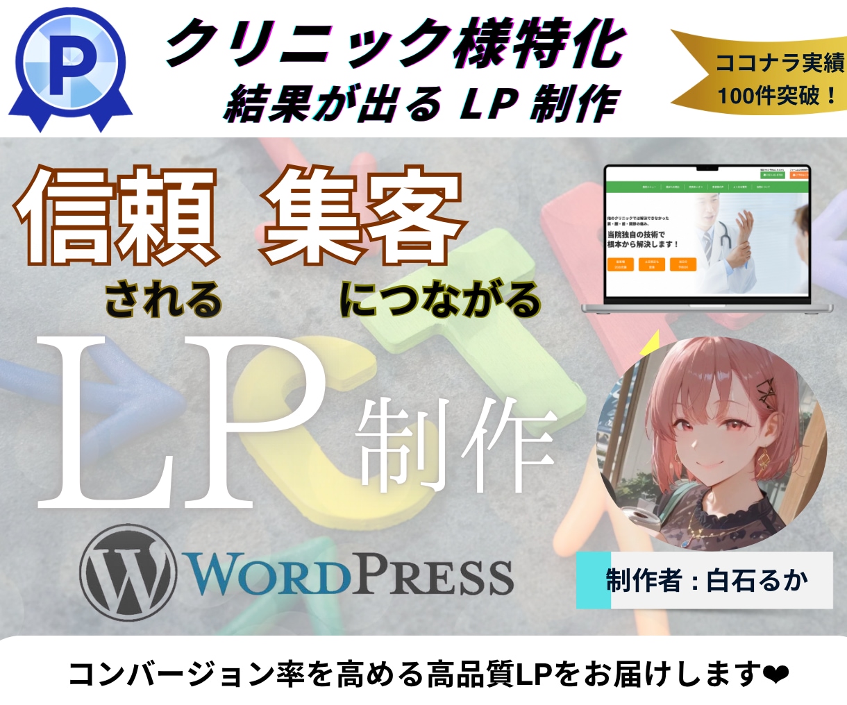 安心感を与えるクリニック専用LP制作します 専門性とやさしい雰囲気を兼ね備えた、患者さんに選ばれるLPを イメージ1