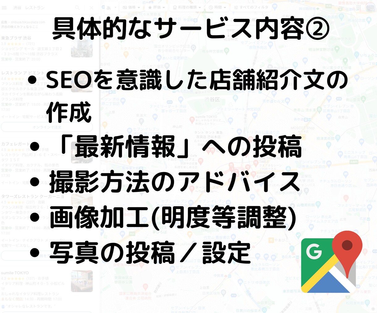 集客UPのGoogleビジネスプロフィール作ります MEO対策フルパック｜競合調査/SEO意識の文章/画像加工等 イメージ7