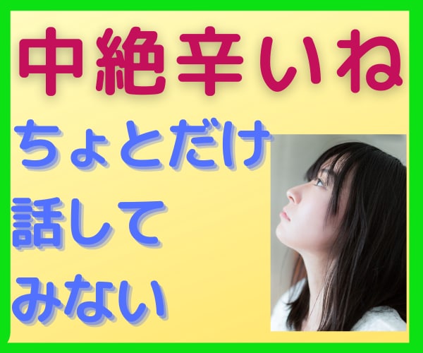 中絶♦︎元産婦人科勤務のナースが辛い気持ち聞きます 色んな事情で産めずにきた貴方、心の想いを吐き出してみよう イメージ1