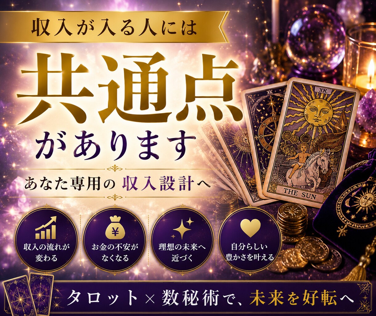 霊感タロットで金運を鑑定します あなたのお金の流れと原因を分析します イメージ4