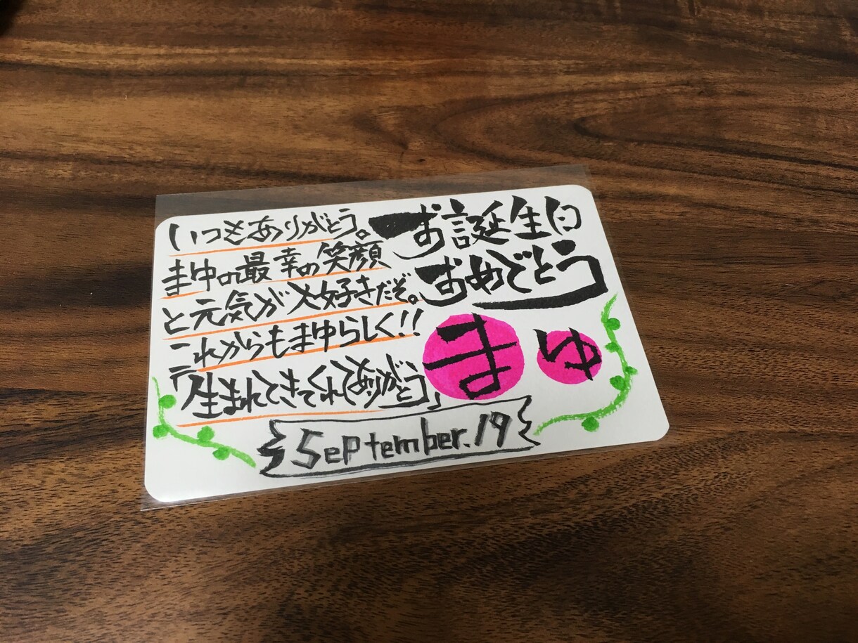 世界に一つだけの筆文字作品書きます 大切な方への幸せを運ぶお手伝いを筆文字でします♪ イメージ4