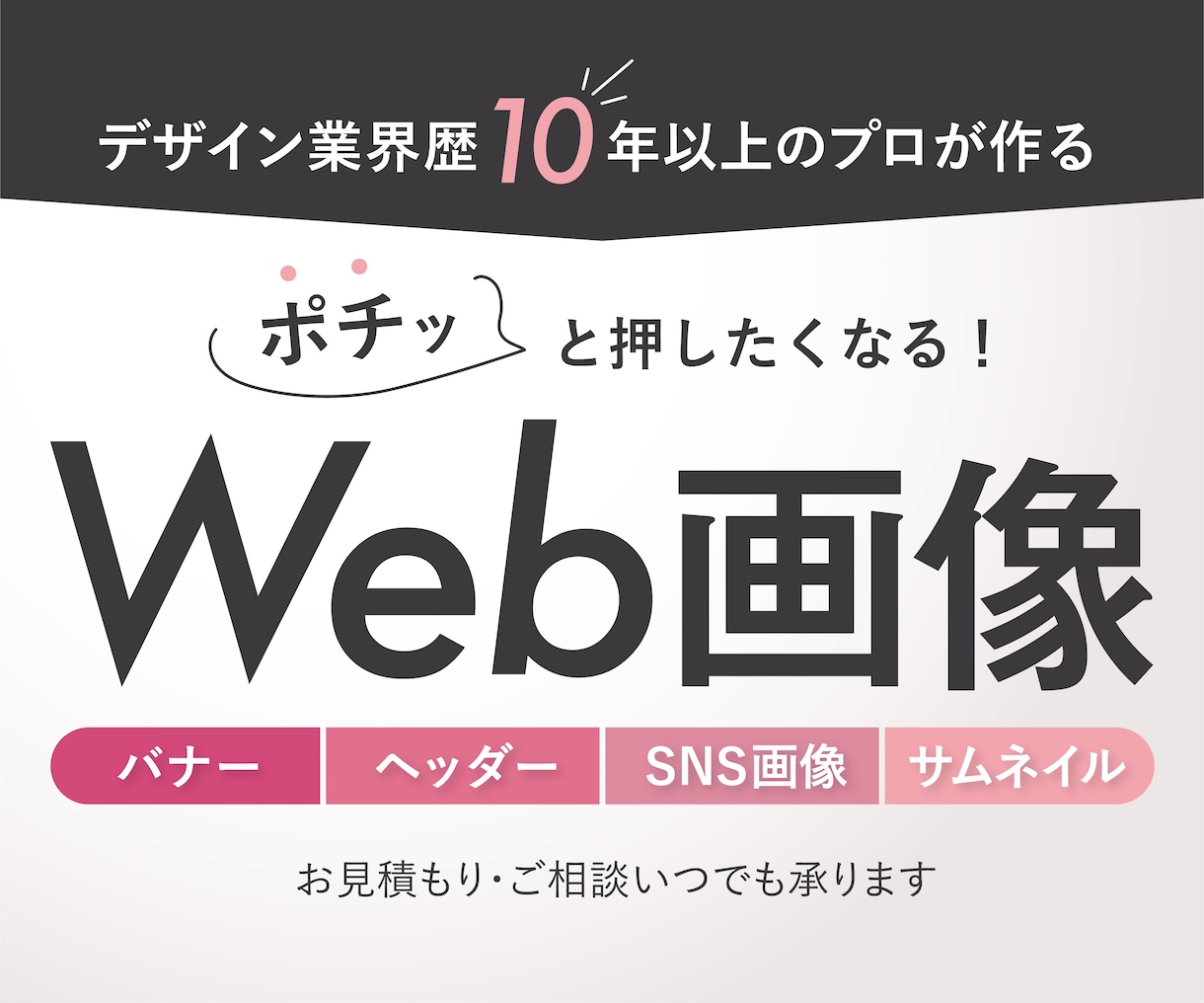 バナー・ヘッダー・サムネイル・SNS画像を作ります デザイン業界歴10年のプロがあなたのしたい！をカタチにします イメージ1