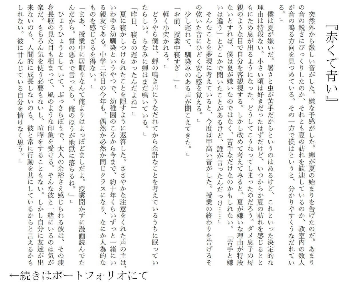 あなただけの最高の小説を執筆します 【500円からOK！】まずは気軽にご相談ください！ イメージ2