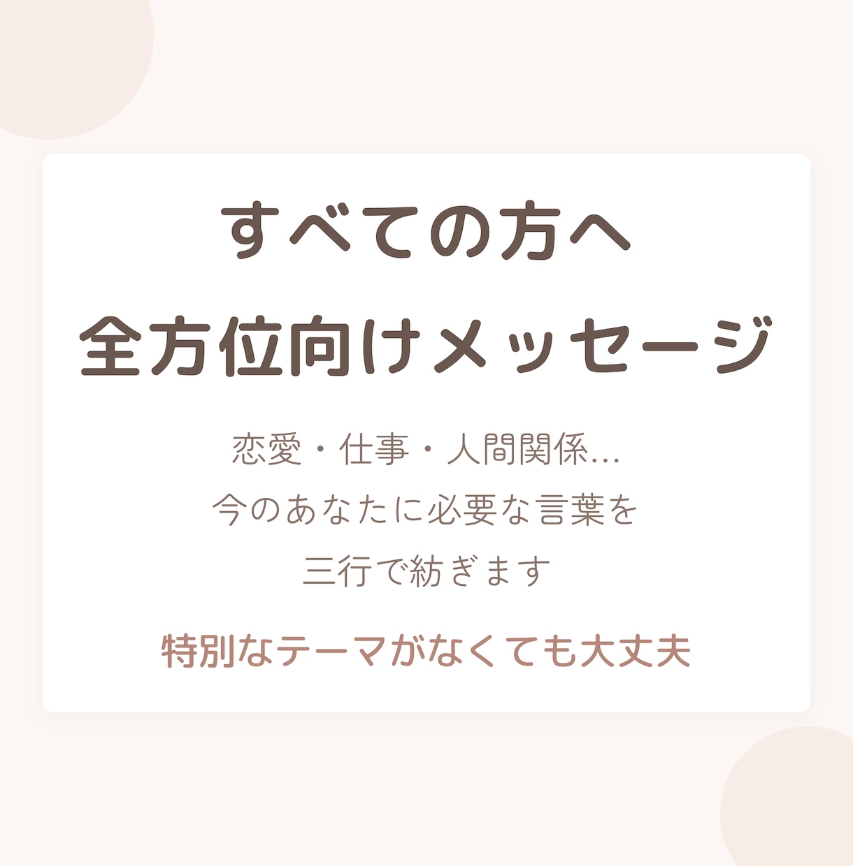 三行抄占い/あなたの今を三行の詩に紡ぎます 今のあなた自身に寄り添って、詩で表現してみませんか？ イメージ4