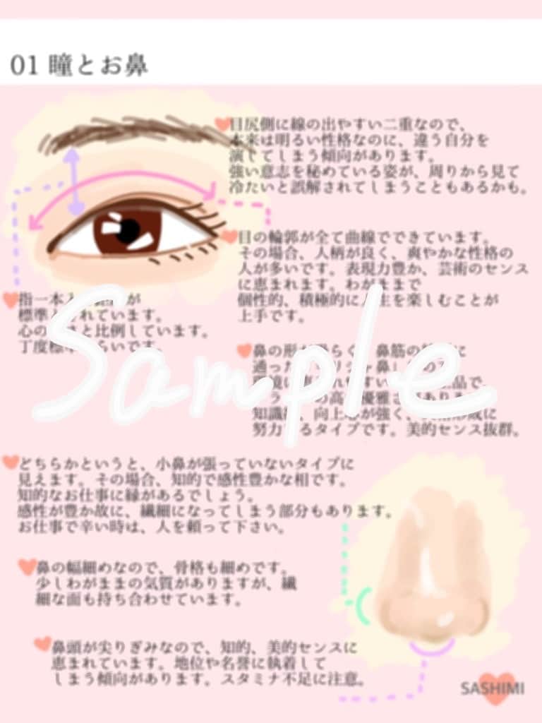 人相診断致します お顔は「運命」生まれ持った個性、愛すべきポイント教えます イメージ3