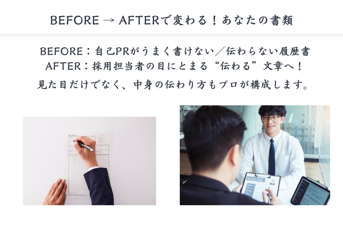 転職成功へ導く履歴書・職務経歴書を作成しますます あなたの強みを引き出す“伝わる書類”を丁寧に作成します イメージ2