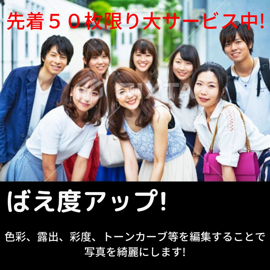 あなたの写真ばえ写真に一枚あたり500円で出来ます snsに写真をあげたいけどこの写真微妙、そんな時に！ イメージ2