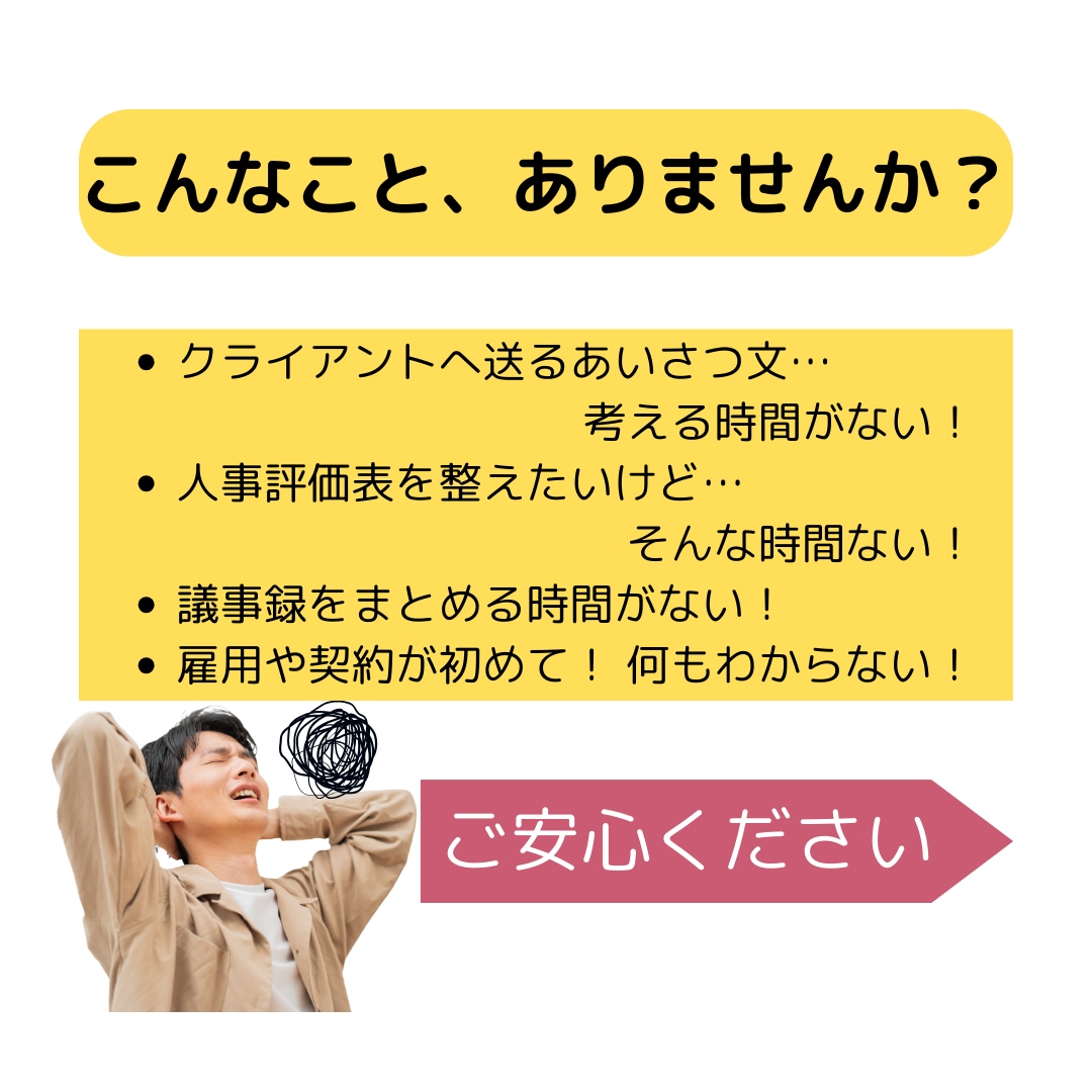 案内文から事業計画書まで、ビジネス文書を作成します 社内文書/クライアントへの文章/人事評価表など幅広くご対応 イメージ2
