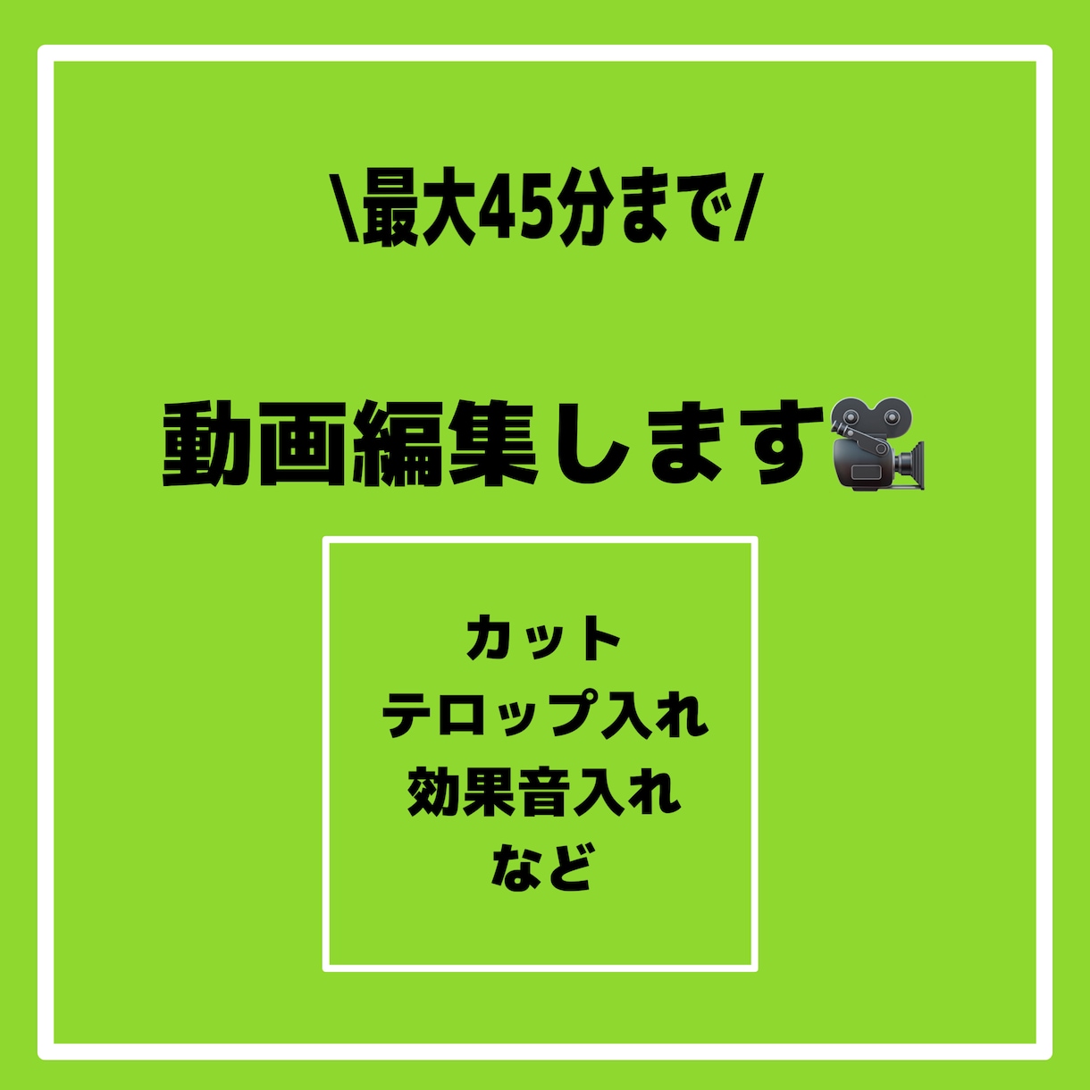 最短即日納品！動画編集します 誰でも見やすい動画を！最大45分まで編集可能です イメージ1