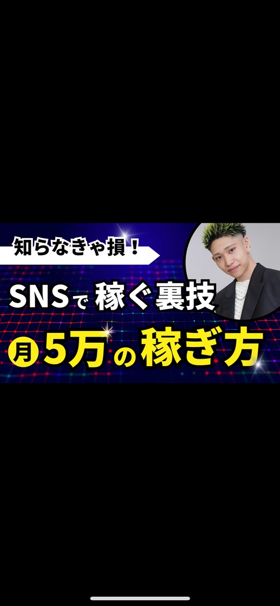 月5万達成するまでを【徹底解説】します あなたの覚悟の1歩に寄り添う。【共に0から1歩を歩み出す】 イメージ1