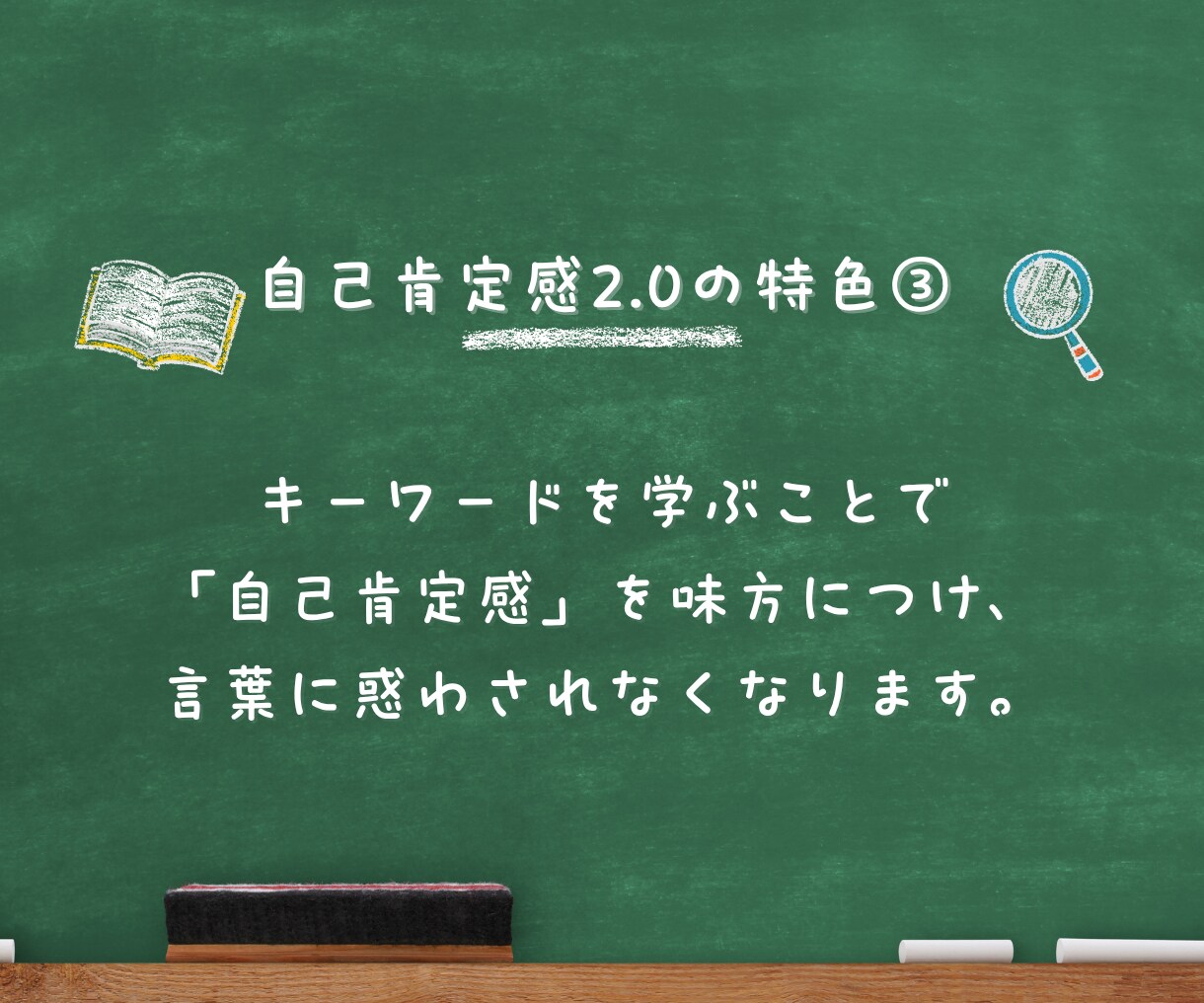 たったこれだけで、自己肯定感が変わります 自己肯定感を「３つの誤解」から紐解く９０分 イメージ7