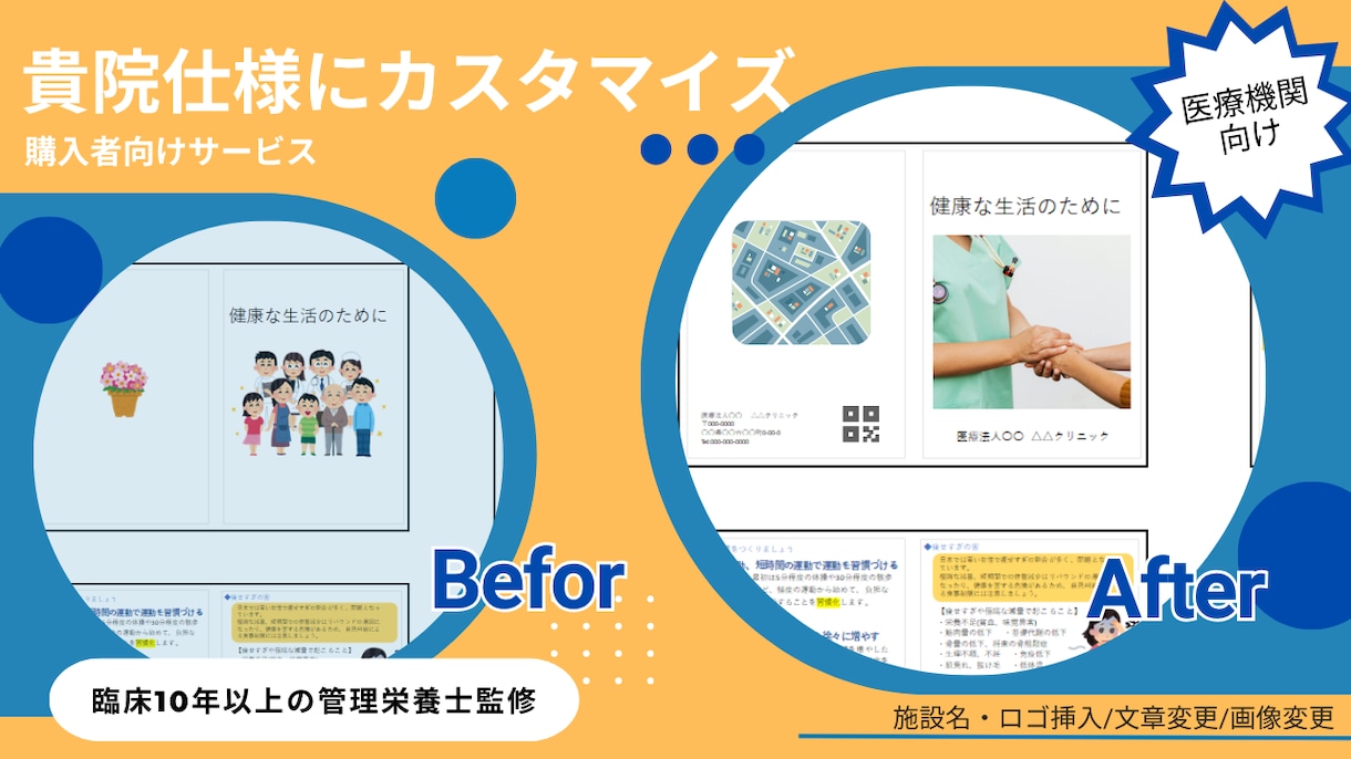 購入者向け｜ミニパンフのカスタマイズいたします 施設名・内容調整・色調変更・疾患別追加OK イメージ1