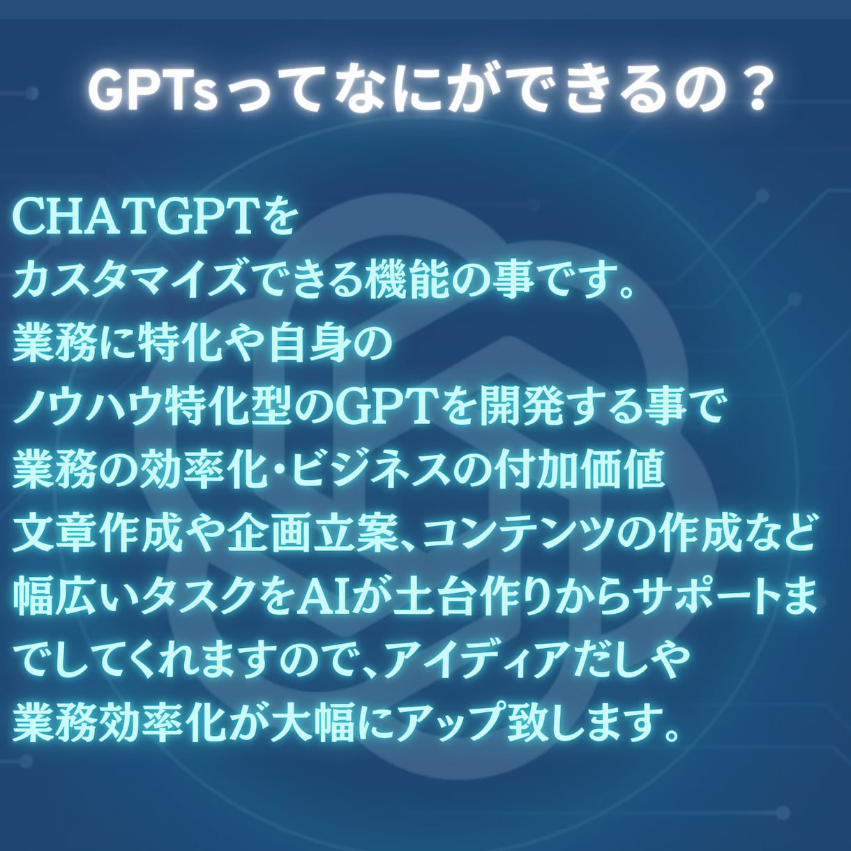 世界に一つだけのあなたのChatGPTを作ります “あなただけのオリジナルAIパートナー”を最短5日で作成！ イメージ2