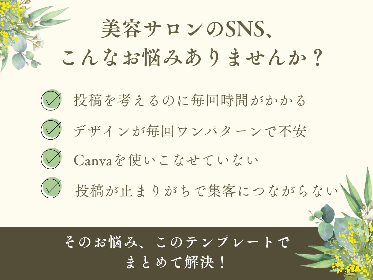 美容サロン向けにInstagram投稿作成します Canvaで簡単編集｜投稿テンプレートセット美容サロン向け｜ イメージ2