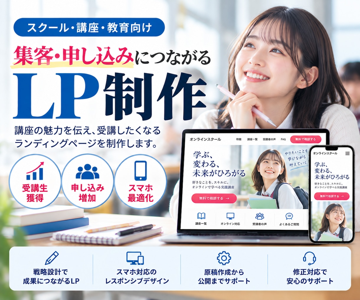 スクール・講座の集客LPを制作します マーケティング歴10年！体験予約・受講申込につながるLP設計 イメージ1