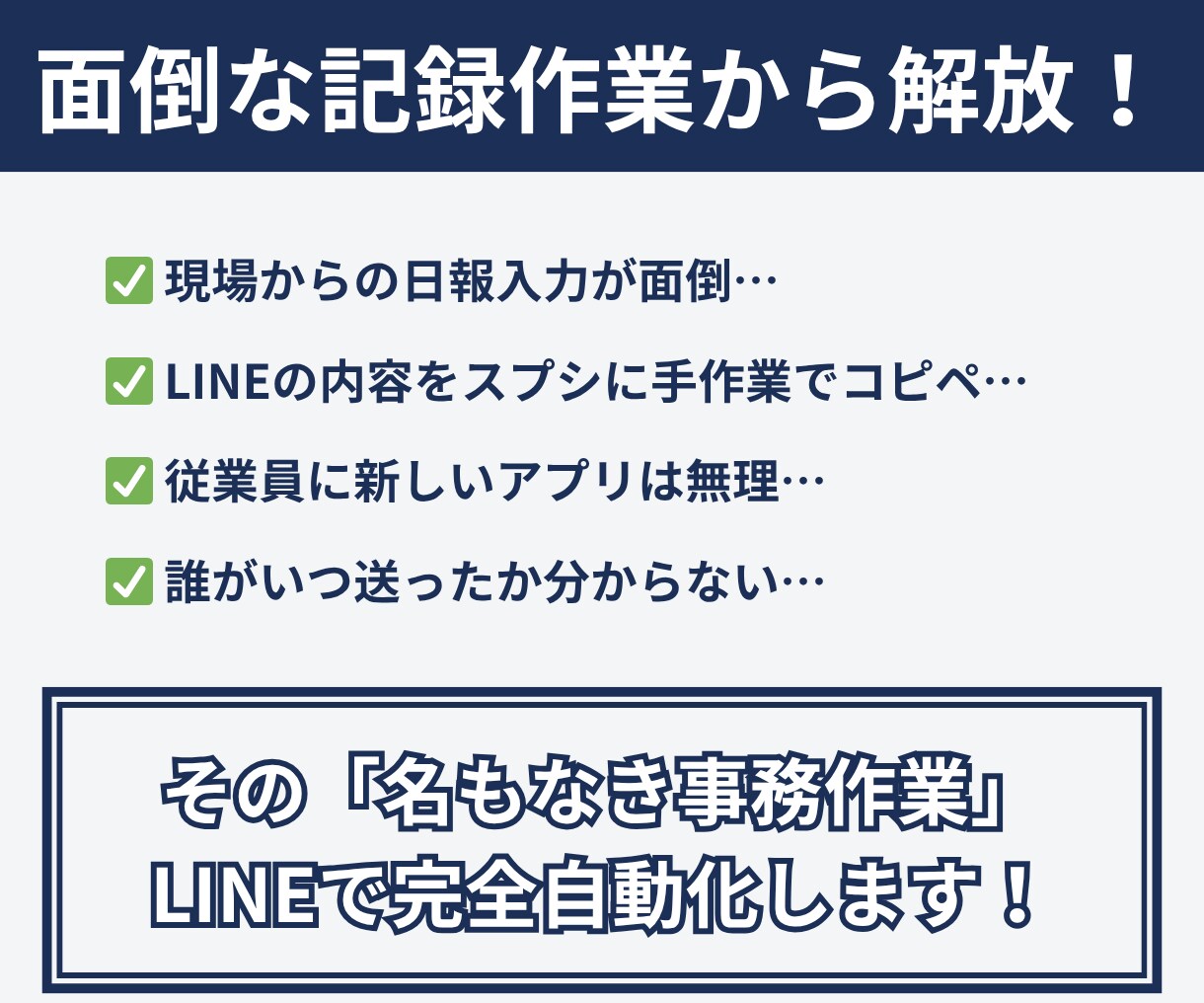 LINEで送るだけ！スプシへ自動転記します 領収書・勤怠・日報の記録をLINEで完全自動化！ イメージ2