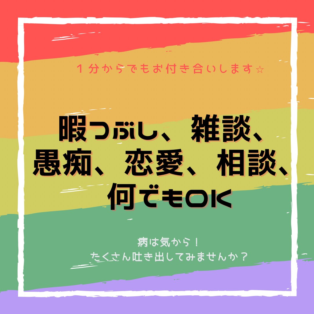 あなたの心に寄り添います 笑顔が1番！だけど、しんどくなる時だってありますよね、、、 イメージ1