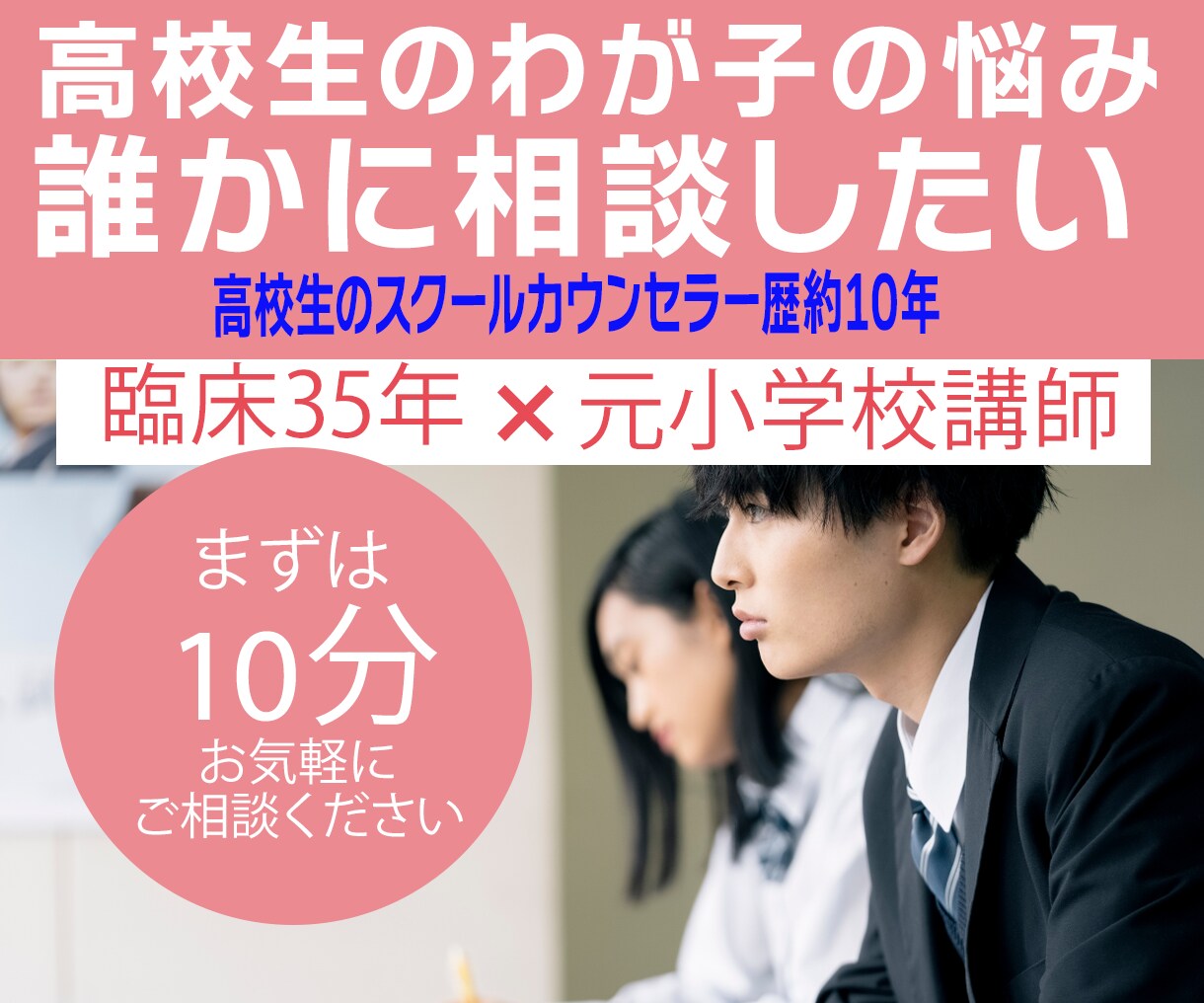 高校生のお母さんの多様な子育てのお悩みを解消します 臨床心理士がサポート！高校生のお母さんの子育て相談＆心のケア イメージ1