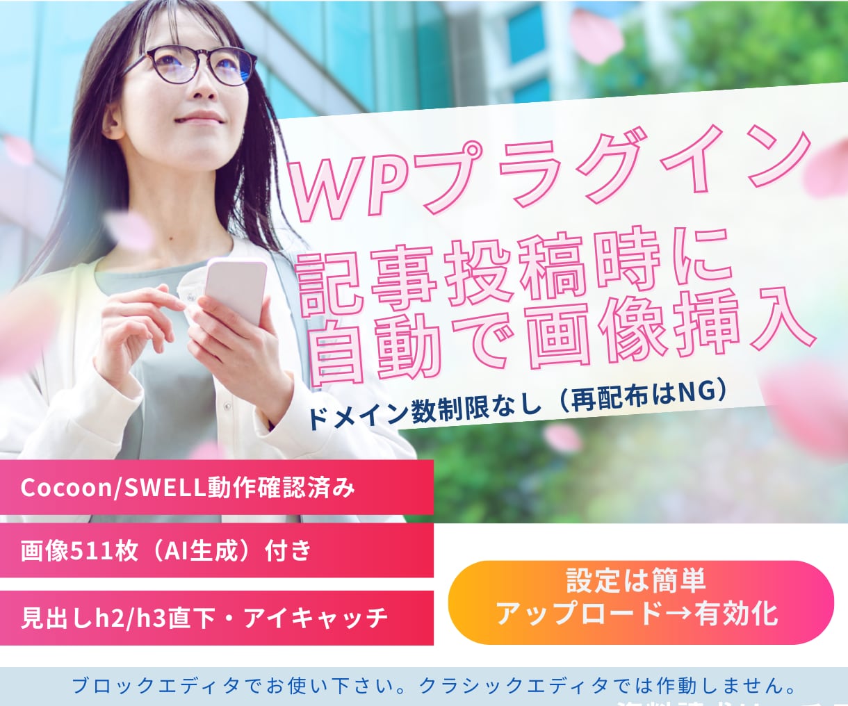 ブログ見出し直後へ画像を自動挿入します h2/h3検出→ランダム配置＋サムネ自動 イメージ1