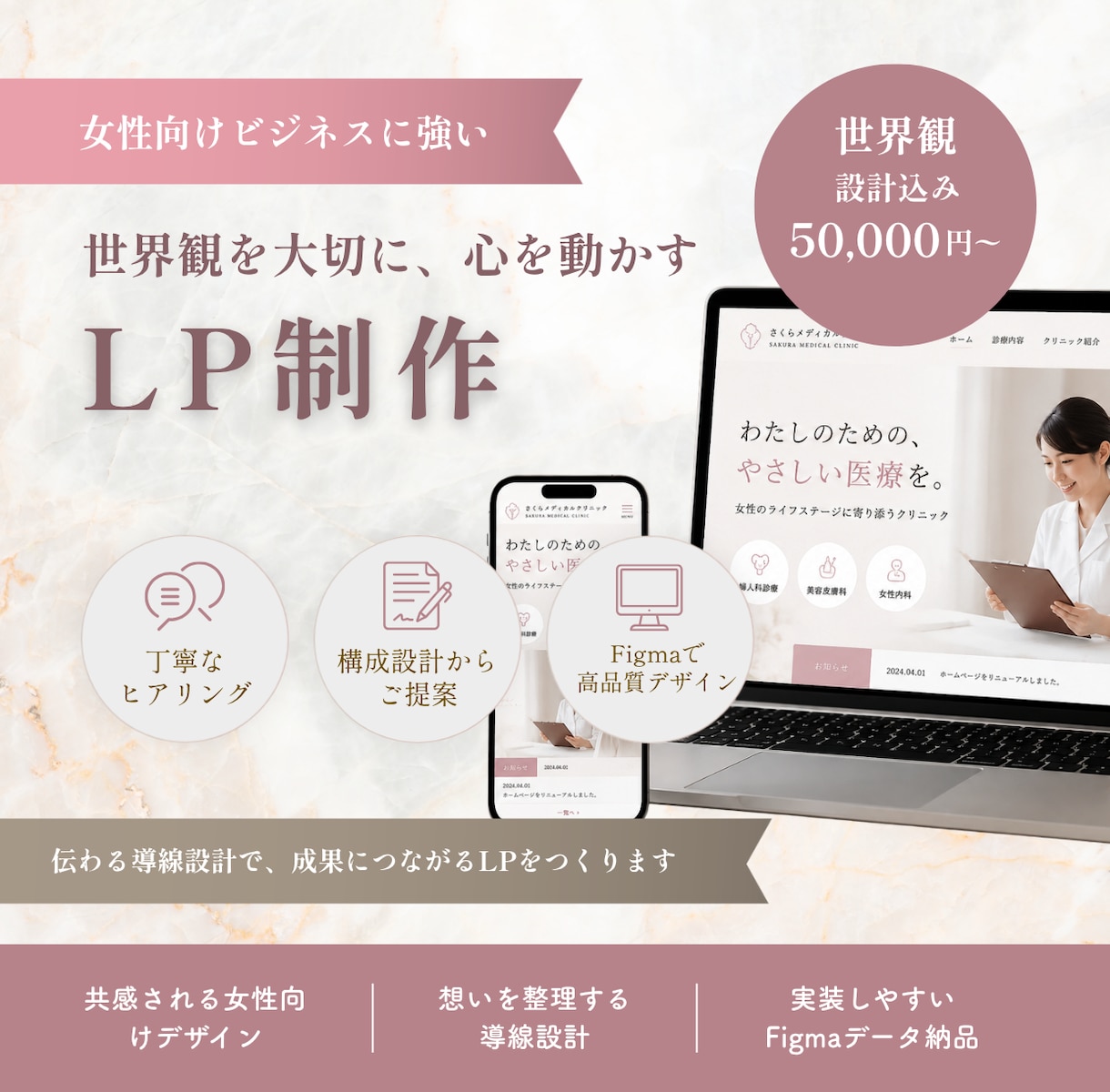 丁寧な構成でLPを制作します 共感×デザイン力で、あなたらしさを形にします。 イメージ1