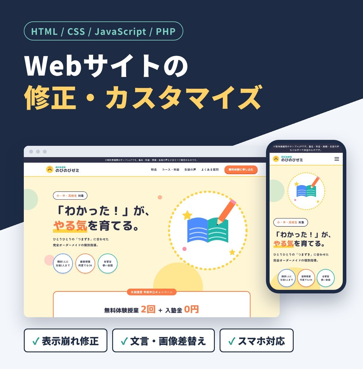 HTML・CSSサイトの修正や表示崩れを直します 文言・画像の差し替えからスマホ表示の調整まで対応 イメージ1